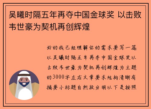 吴曦时隔五年再夺中国金球奖 以击败韦世豪为契机再创辉煌