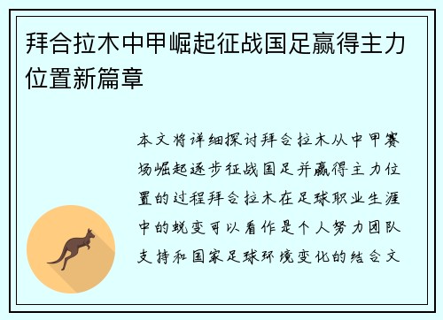 拜合拉木中甲崛起征战国足赢得主力位置新篇章 拜合拉木中甲崛起征战国足赢得主力位置新篇章